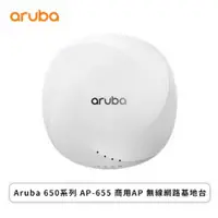 在飛比找欣亞購物優惠-[欣亞] Aruba 650系列 AP-655 商用AP 無