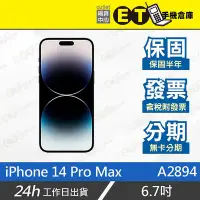 在飛比找Yahoo!奇摩拍賣優惠-ET手機倉庫【Apple iPhone 14 Pro Max