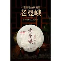 在飛比找蝦皮購物優惠-普洱茶生茶 [彩程] 2022年 老曼峨 小堆高端熟茶 20