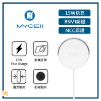 在飛比找蝦皮購物優惠-台灣製造🔥 MYCELL ｜15W 磁吸式 閃充 無線充電盤