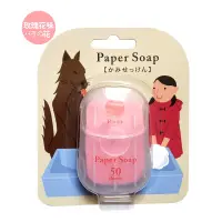 在飛比找PChome24h購物優惠-日本品牌 Paper Soap 紙香皂片 50入-玫瑰