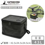 【CAPTAIN STAG】長效型折疊保溫袋43L(黑色)