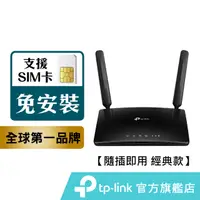 在飛比找蝦皮商城優惠-TP-Link 4G無線網路分享器 TL-MR6400 N3