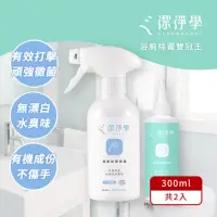 在飛比找momo購物網優惠-【cleanologi 潔淨學】浴廁 除霉雙效1+1組(除霉