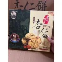 在飛比找蝦皮購物優惠-**送禮必備**澳門媽閣杏仁餅225克（2盒附一個袋子）