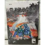 <滿千免運> 全新正版桌遊 靈獸伏魔錄 DEMON BUSTERS