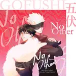 【代購】【預購至5/10】咒術迴戰 五伏 同人本《NO OTHER BY GUIRO》五條悟 伏黑惠 BY·GUIRO·