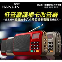 在飛比找松果購物優惠-【HANLIN-FM309】重低音震膜插卡收音機 (4.2折
