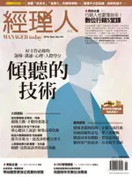 【電子書】經理人月刊 11月號/2016 第144期