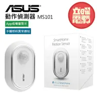 在飛比找蝦皮商城優惠-華碩 SmartHome Motion Sensor MS1