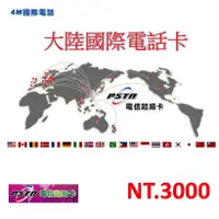 在飛比找蝦皮商城優惠-【仟晉資訊】PSTN 買3000元送3000元 免出門簡訊發