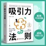 吸引力法則（附發票）提升個人磁場 收獲財富 健康和幸福（簡體中文）