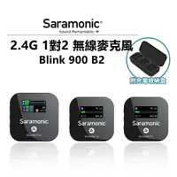 在飛比找樂天市場購物網優惠-EC數位 Saramonic楓笛 Blink900 B2 一