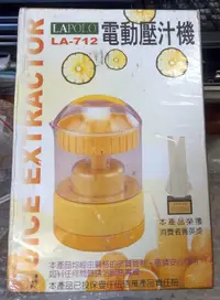 在飛比找露天拍賣優惠-☆娃娃機景品☆ LAPOLO 電動壓汁機 榨汁機 LA-71