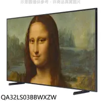 在飛比找iOPEN Mall優惠-三星【QA32LS03BBWXZW】32吋4K美學電視(無安