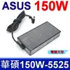 ASUS 華碩 150W 2.5*5.5mm 電競 變壓器 雷蛇 RZ09 喜傑獅 QX-350 (9.1折)