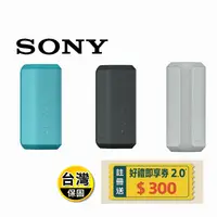 在飛比找生活市集優惠-【SONY】SRS-XE300可攜式防水藍牙喇叭