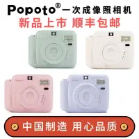 在飛比找蝦皮購物優惠-新品Popoto迷你拍立得相紙適用自動學生便宜拍照便攜相機2