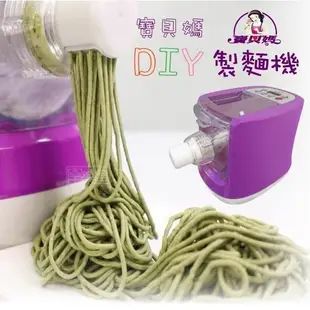 寶貝媽 DIY製麵機 TOP-260