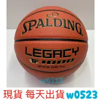 在飛比找蝦皮購物優惠-現貨 SPALDING 斯伯丁 7號籃球 Legacy TF