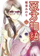 Avi 書店【全新書】源君物語 6 書套//稲葉みのり//尖端漫畫