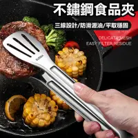 在飛比找PChome24h購物優惠-PS MALL 不鏽鋼304 夾子 自助餐夾 烤肉夾 料理夾