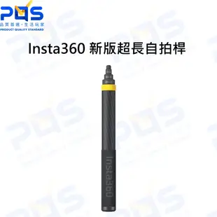 台南PQS Insta360 新版超長自拍桿 碳纖維自拍桿 運動相機自拍棒 隱形自拍棒 3M GOPRO X3 RS