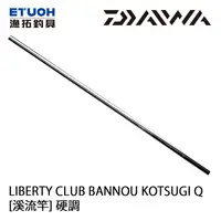 在飛比找蝦皮商城優惠-DAIWA LIBERTY CLUB 萬能小繼 硬調 [漁拓