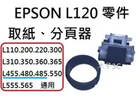 在飛比找露天拍賣優惠-現貨【EPSON】L455 / L480 / L485 取紙