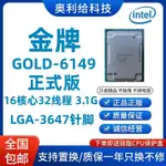 【速發正品CPU】INTEL/英特爾金牌GOLD-6149正式版16核心32線程3.1G LGA-3647針腳