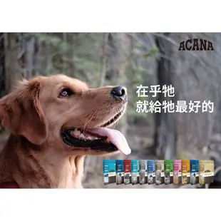 贈品【ACANA愛肯拿】無穀狗飼料 6-17kg 狗狗飼料 狗乾糧 狗糧 狗狗 幼犬飼料 老犬 室內犬 大包裝 加拿大