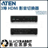 在飛比找蝦皮購物優惠-【 ATEN VS381 3埠 HDMI 影音切換器 】 數