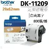 在飛比找遠傳friDay購物精選優惠-brother DK-11209 白底黑字 29x62mm 