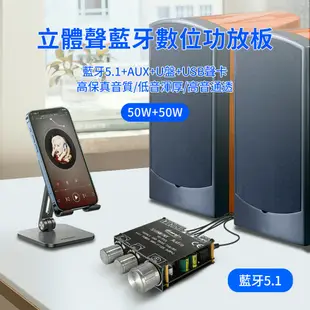 【STS電子】台灣現貨 YS-T50L 藍牙模塊 帶APP 50W+50W 超低音 喇叭音響調節 音響藍牙模塊組 擴音器