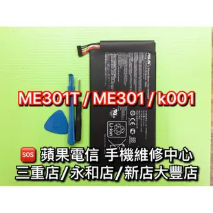 ASUS 華碩 Memo PAD ME301T k001電池 換電池 電池維修 手機維修