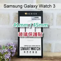 在飛比找樂天市場購物網優惠-【ACEICE】9H玻璃保護貼 Samsung Galaxy