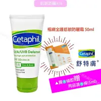 在飛比找樂天市場購物網優惠-Cetaphil 舒特膚 極緻全護低敏防曬霜 50ml+贈同