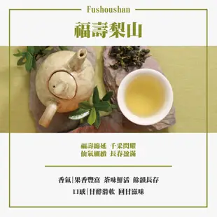 【名池茶業】福壽梨山青茶 小包裝40克/包 清香 台灣茶葉 烏龍茶 高山茶 郵局免運