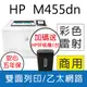 HP Color LaserJet Enterprise M455dn 彩色雷射印表機 (3PZ95A)