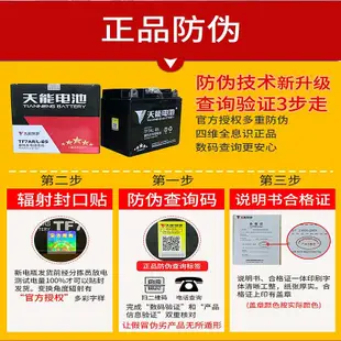 天能踏板摩托車電瓶12V7A適配豪邁豪爵悅星125YTX7A-BS免維護電池