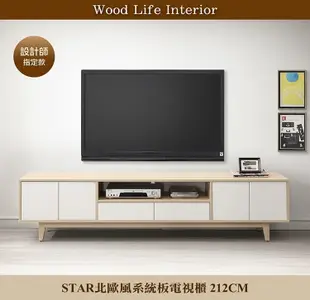 日本直人木業- STAR北歐風系統板212公分電視櫃 (5.2折)
