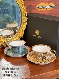 在飛比找Yahoo!奇摩拍賣優惠-範思哲咖啡杯兩件套 提到Versace，它是華麗精致的代名詞