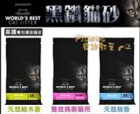 在飛比找Yahoo!奇摩拍賣優惠-【缺貨中】【Plumes寵物部屋】Worlds Best黑鑽