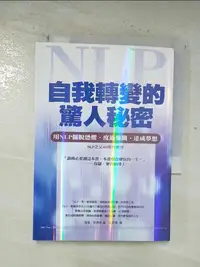 在飛比找樂天市場購物網優惠-【書寶二手書T1／心理_BQJ】自我轉變的驚人秘密_吳孟儒,