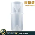 GUYSTOOL 雨量筒 RG16022 量筒 塑料 雨量器 雨量計 雨量計量 教學儀器 量降雨量筒 小學自然科學儀器