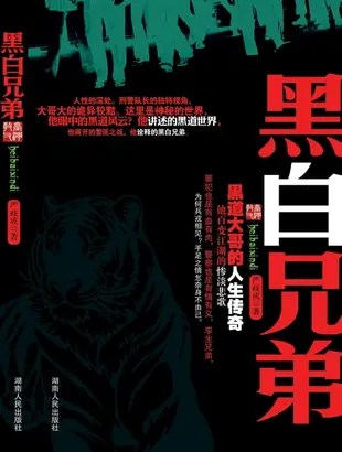 【電子書】黑白兄弟