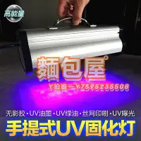 在飛比找Yahoo!奇摩拍賣優惠-固化燈手提式LED紫外光固化燈UV膠無影膠UV光油紫外線UV