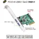 DigiFusion PCI-E 4X USB3.1 Gen2 2埠擴充卡(PTU312A) –CARD283