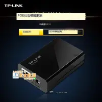 在飛比找露天拍賣優惠-甄選✨ TP-LINK POE分離器TL-POE10R PO