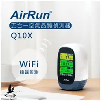 在飛比找有閑購物優惠-【AirRun】Q10X 五合一空氣品質偵測器 wifi版 
